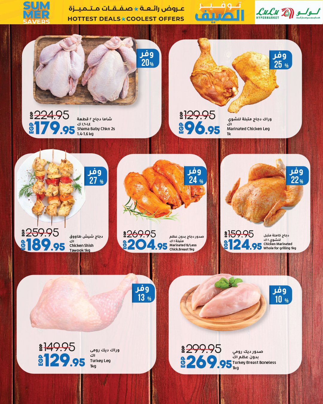 lulu-hypermarket offers from 23jul to 3jun 2025 عروض لولو هايبر ماركت من 23 يوليو حتى 3 يونيو 2025 صفحة رقم 34